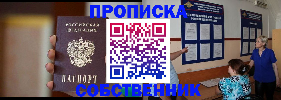 временная регистрация для школы в Курской области