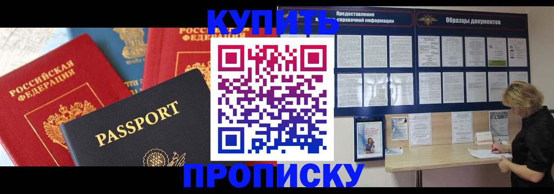 где прописаться в Курской области