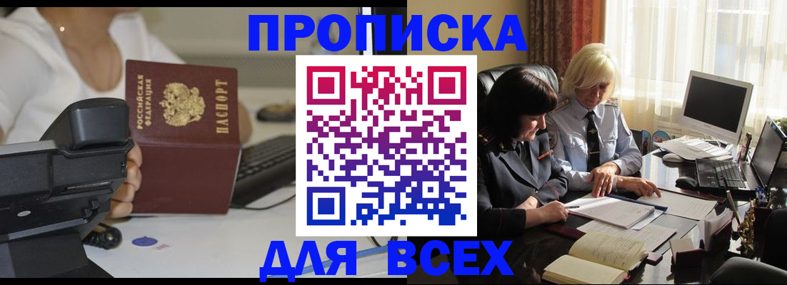 временная регистрация недорого в Курской области
