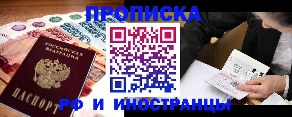 временная регистрация надежно в Курской области