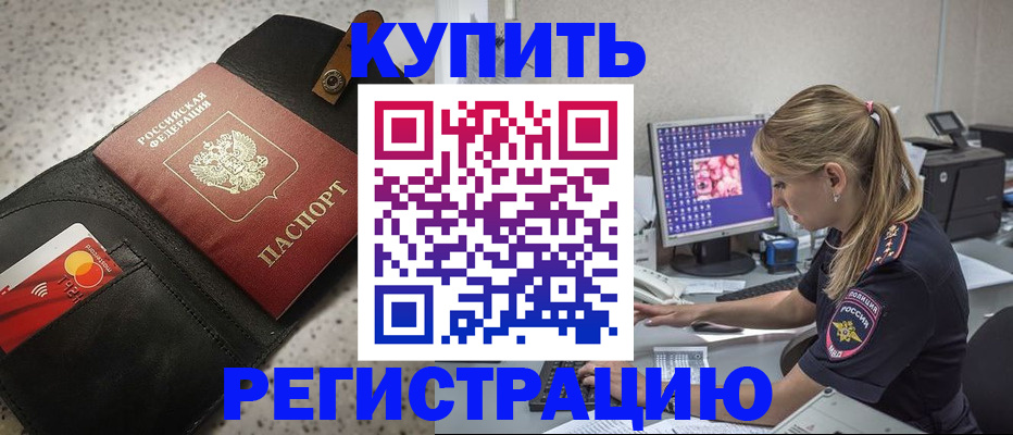 прописка иностранных граждан в Курской области