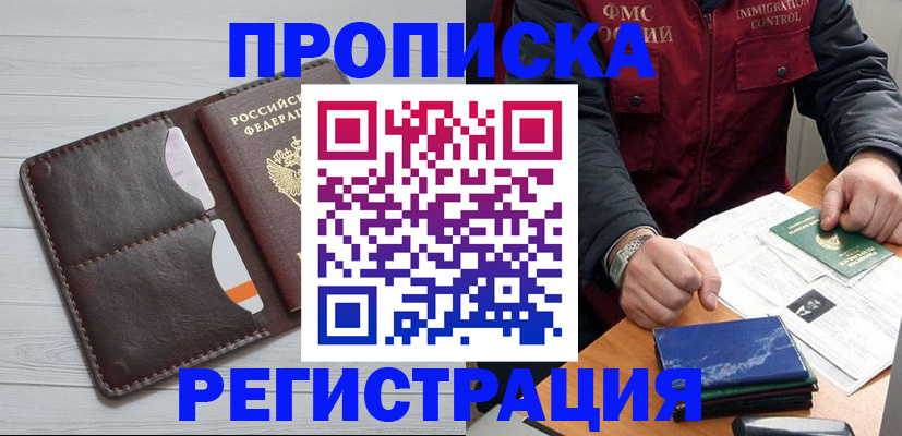 прописка 2025 в Курской области